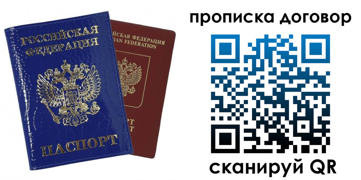 прописка в Болхове