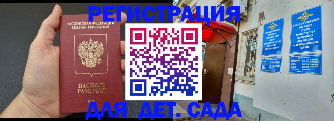 временная прописка в Болхове